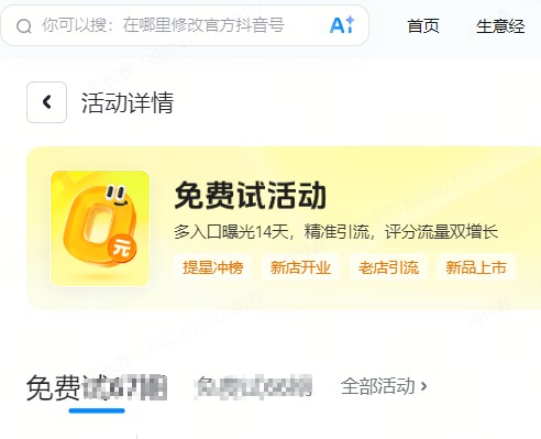 金昌市|抖音来客免费试入口