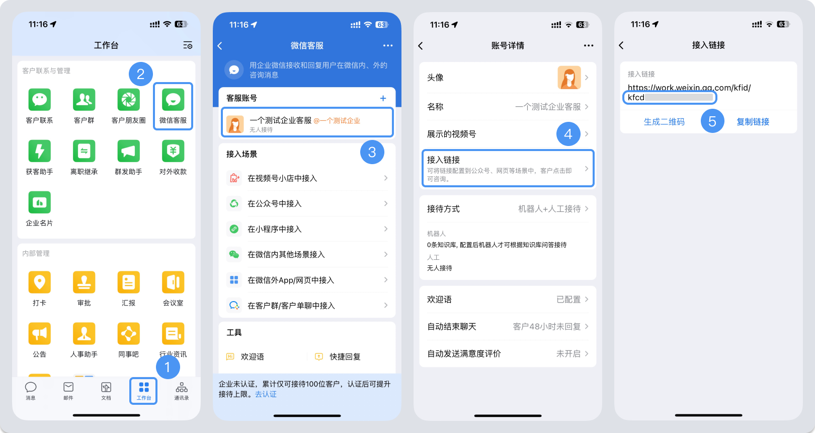 金昌市|微信客服账号，如何获取客服号ID？